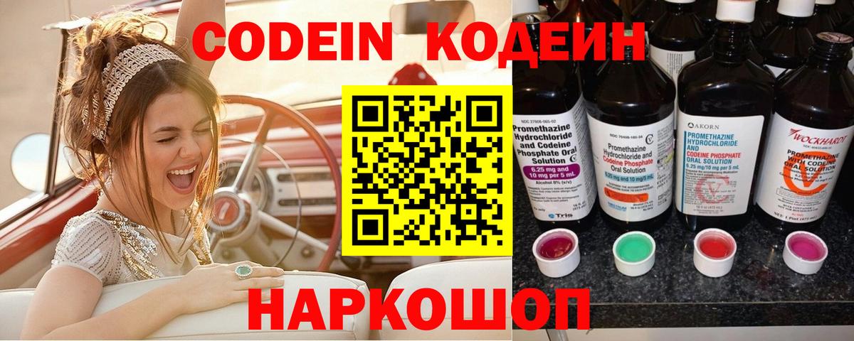 Кодеиновый сироп Lean напиток Lean (лин)  Кодеин напиток Lean (лин)  Вход с VPN  Гусиноозёрск 