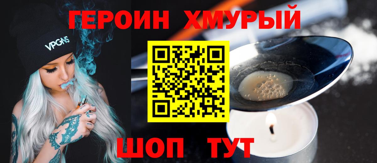 Героин  Вход с VPN  Гусиноозёрск  ГЕРОИН VHQ 